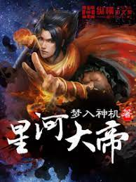 Emperor of The Cosmos – Complete Guide & Review