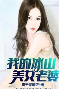 My Cold and Beautiful Wife – Complete Guide & Review