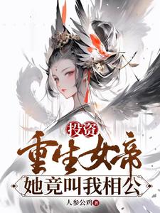 Investing in the Reborn Empress, She Actually Calls Me ‘Husband’ – Complete Guide & Review