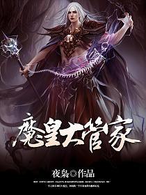 the-steward-demonic-emperor  – Complete Guide & Review